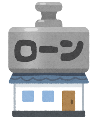 住宅ローン控除の注意点～中古マンション編～